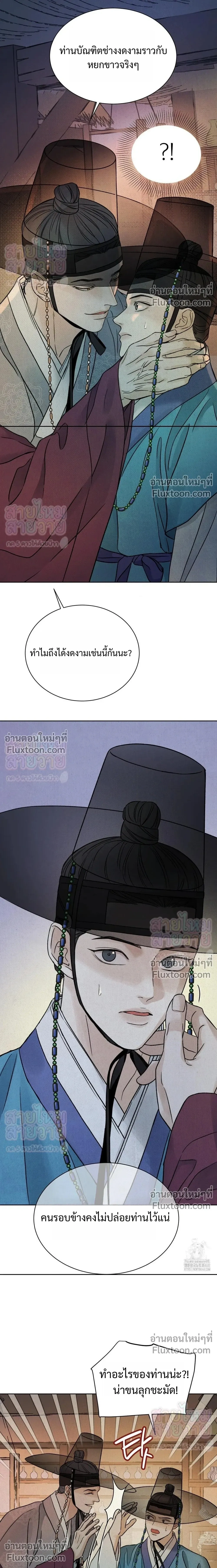 เรื่องราวของมงรยง หน้า 13