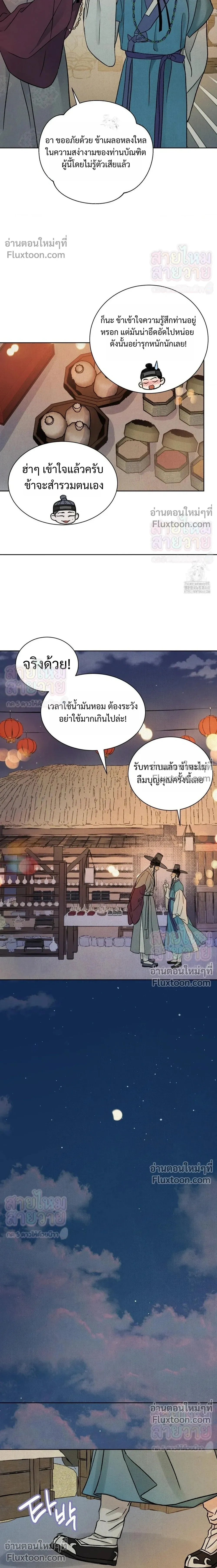 เรื่องราวของมงรยง หน้า 14