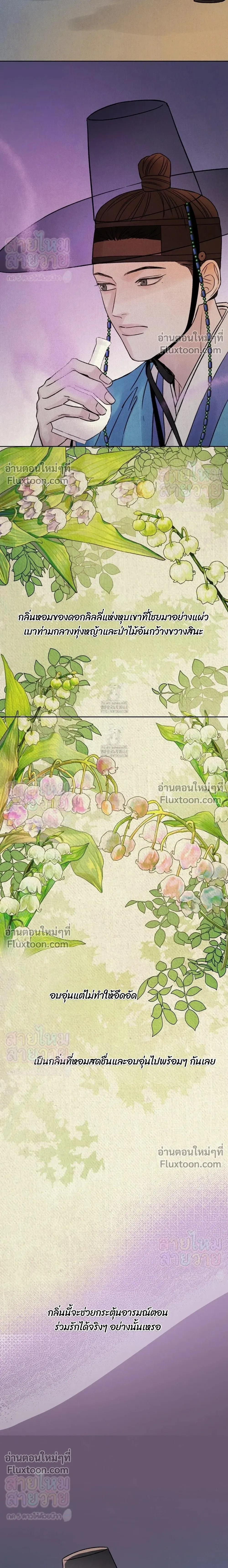 เรื่องราวของมงรยง หน้า 15