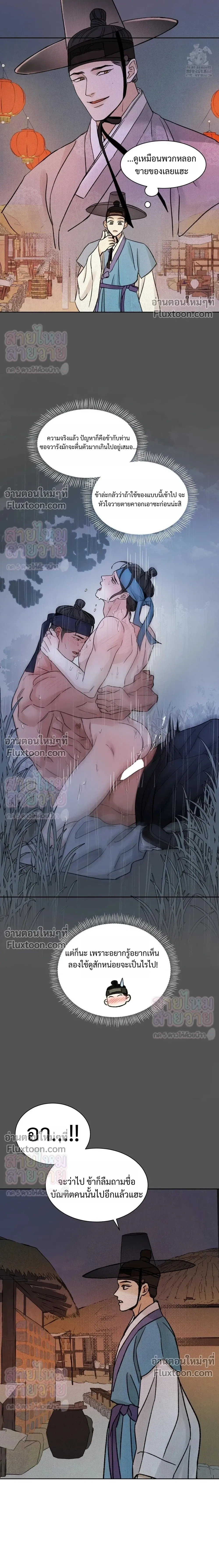 เรื่องราวของมงรยง หน้า 16