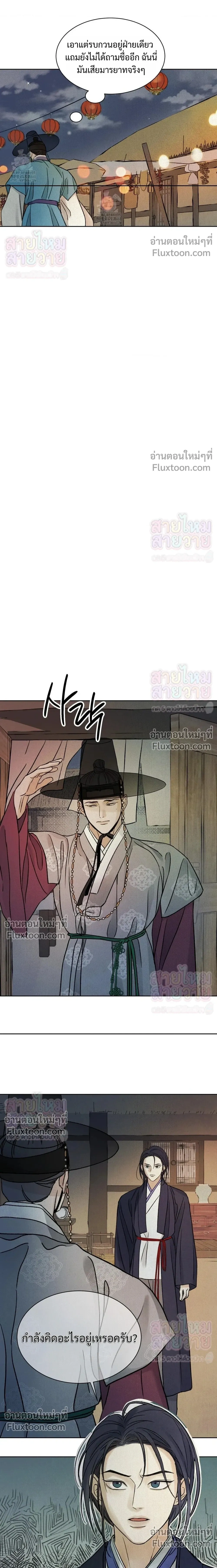 เรื่องราวของมงรยง หน้า 17