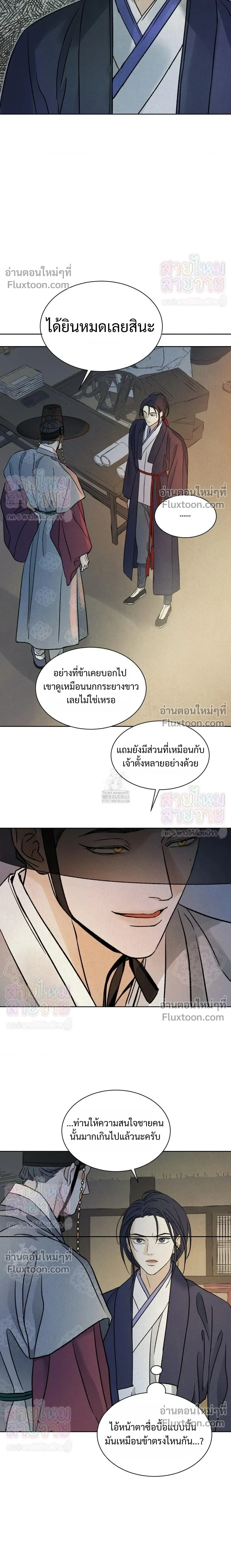 เรื่องราวของมงรยง หน้า 18