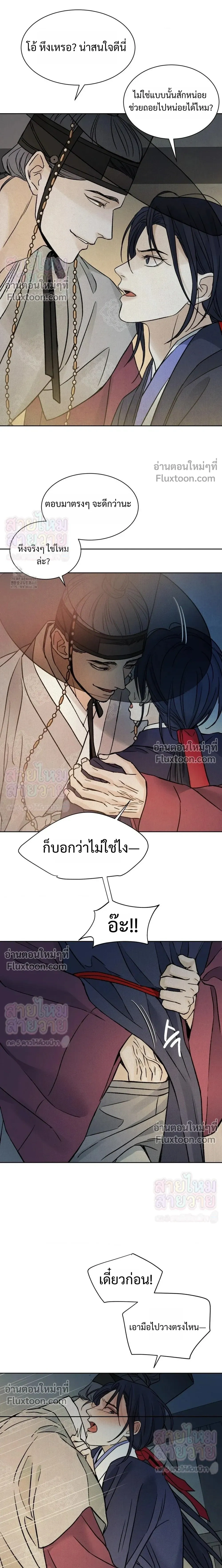 เรื่องราวของมงรยง หน้า 19
