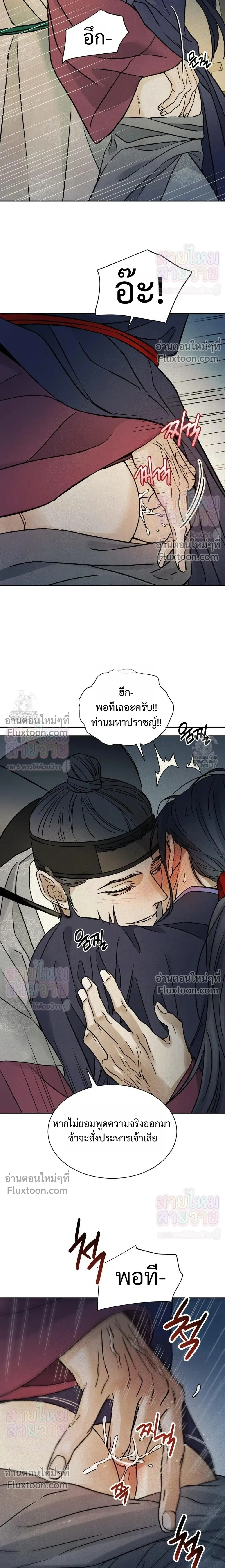 เรื่องราวของมงรยง หน้า 20
