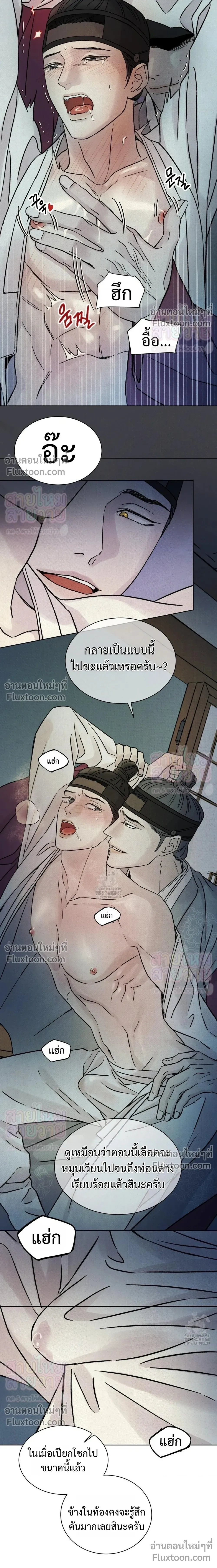 เรื่องราวของมงรยง หน้า 3