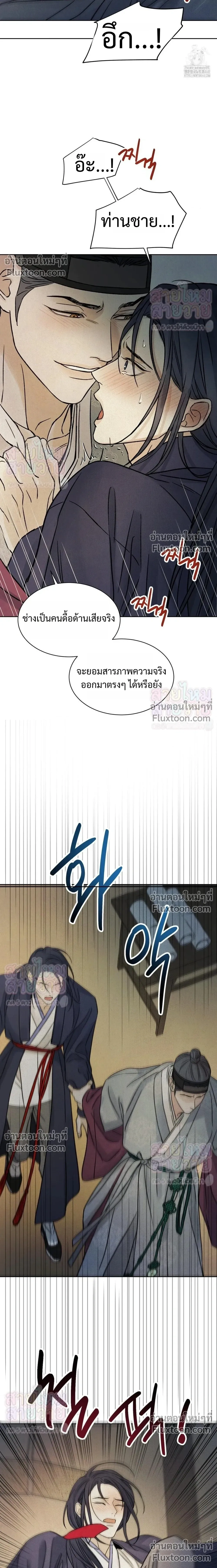เรื่องราวของมงรยง หน้า 21