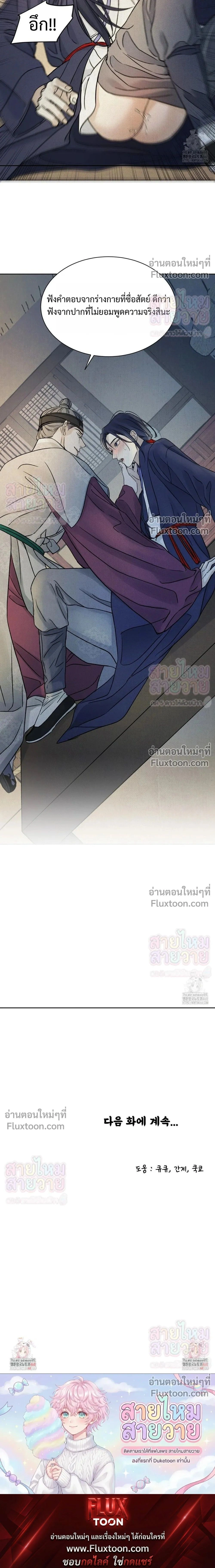 เรื่องราวของมงรยง หน้า 22