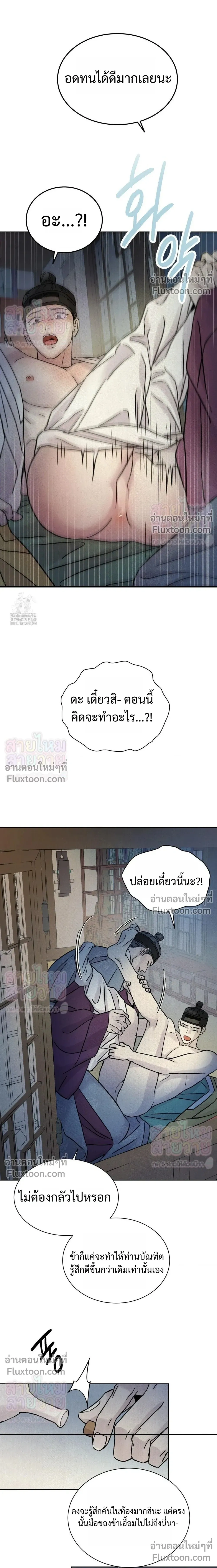 เรื่องราวของมงรยง หน้า 4
