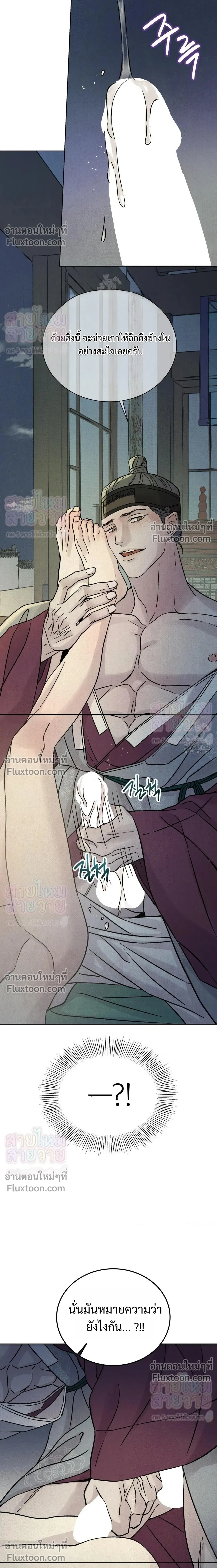 เรื่องราวของมงรยง หน้า 5