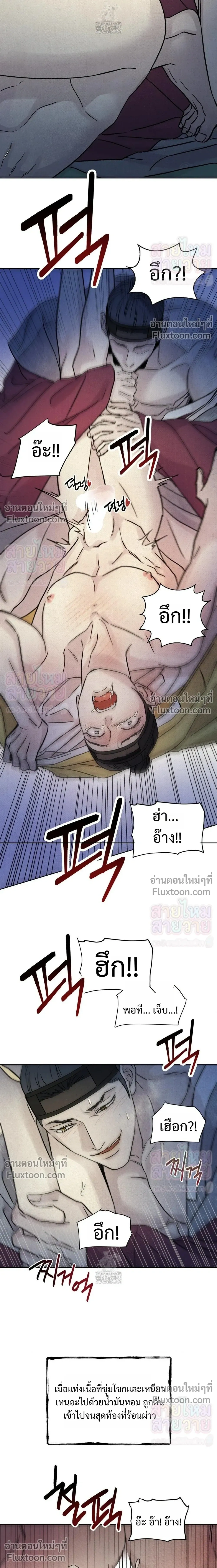 เรื่องราวของมงรยง หน้า 6