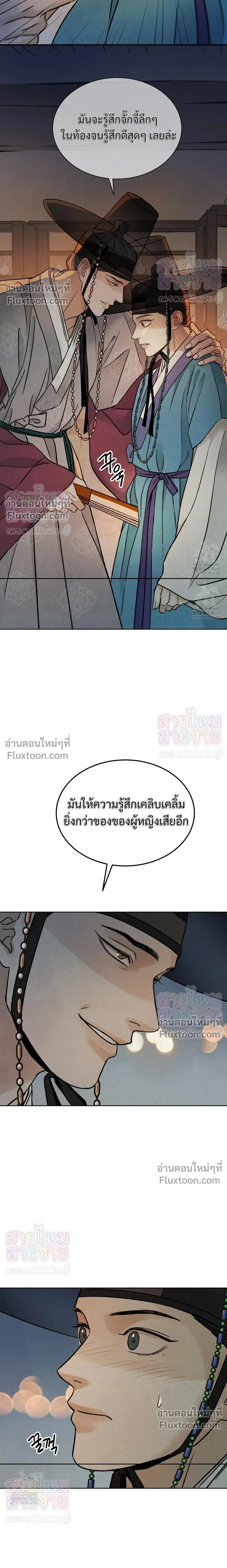 เรื่องราวของมงรยง หน้า 10