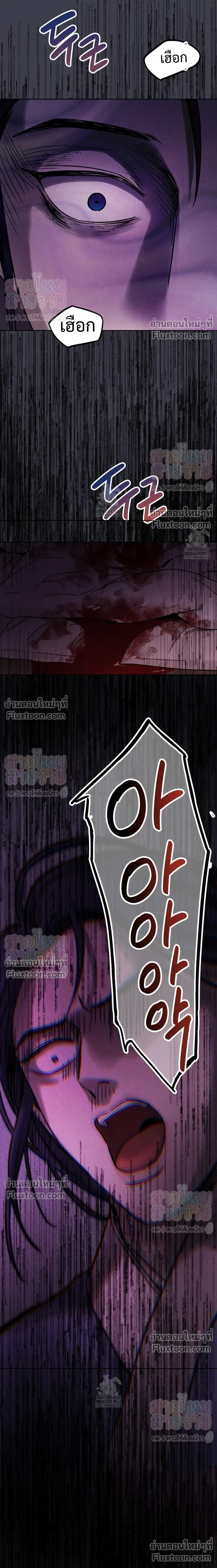 เรื่องราวของมงรยง หน้า 12