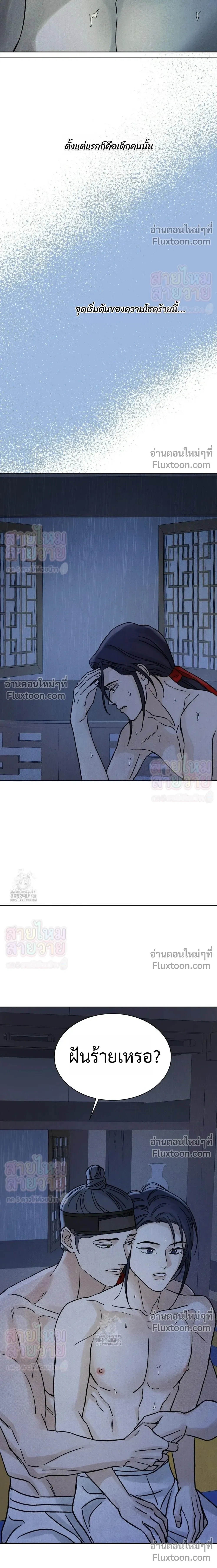 เรื่องราวของมงรยง หน้า 15