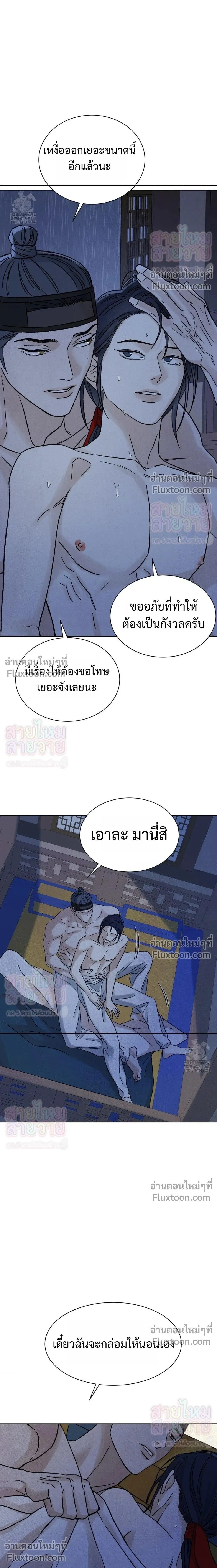เรื่องราวของมงรยง หน้า 16