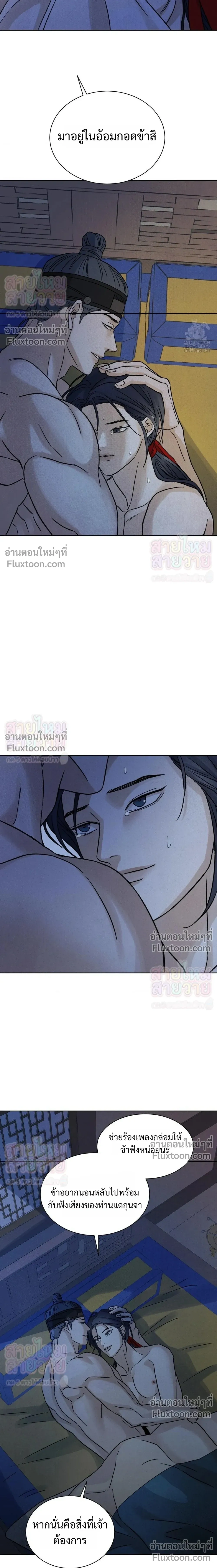 เรื่องราวของมงรยง หน้า 17