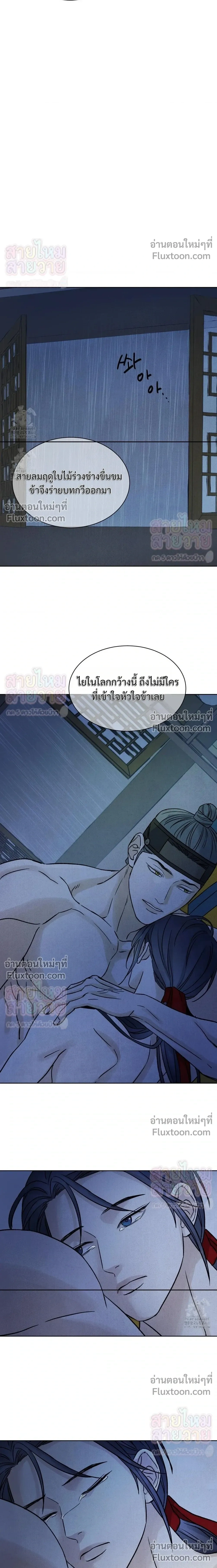 เรื่องราวของมงรยง หน้า 18
