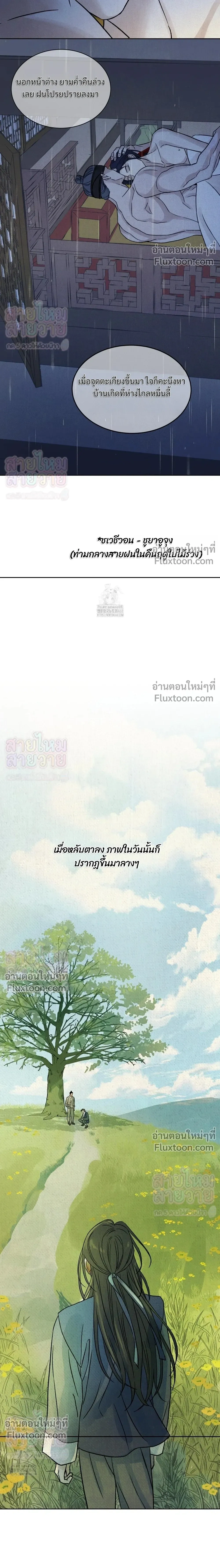 เรื่องราวของมงรยง หน้า 19