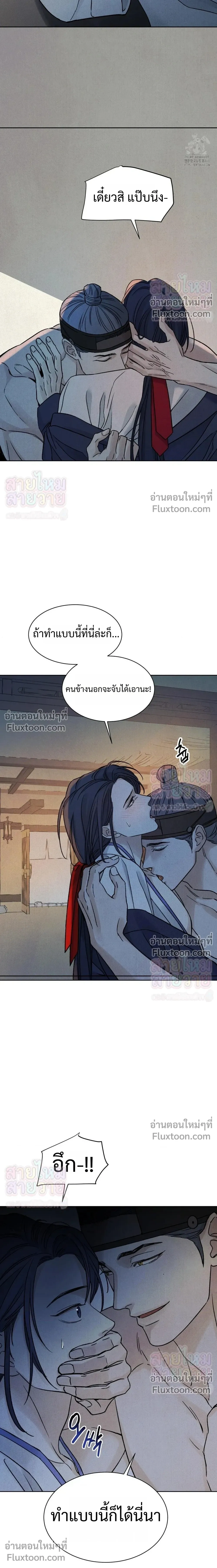 เรื่องราวของมงรยง หน้า 3