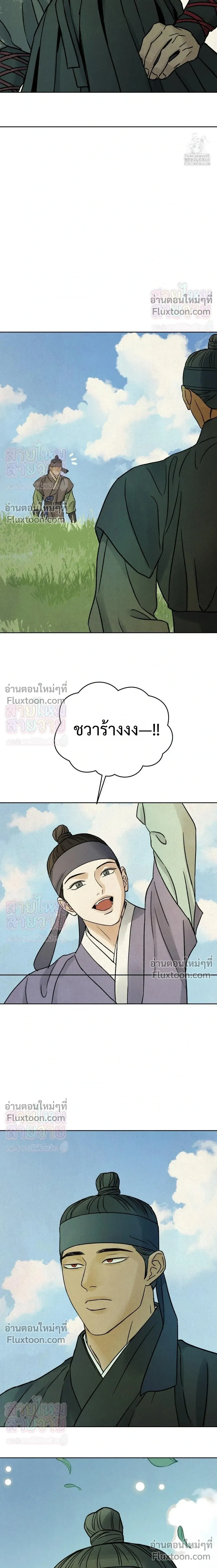 เรื่องราวของมงรยง หน้า 22