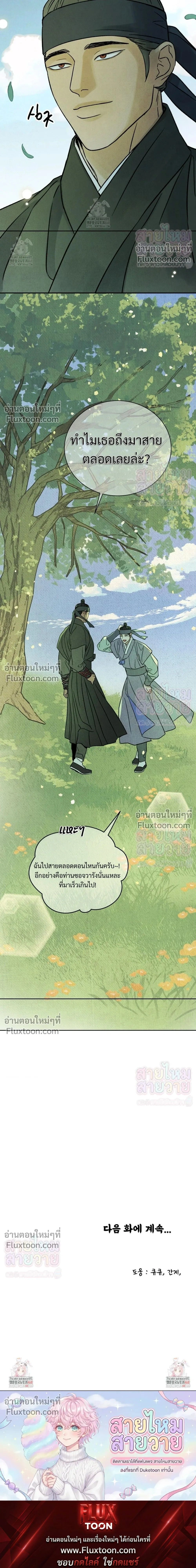 เรื่องราวของมงรยง หน้า 23
