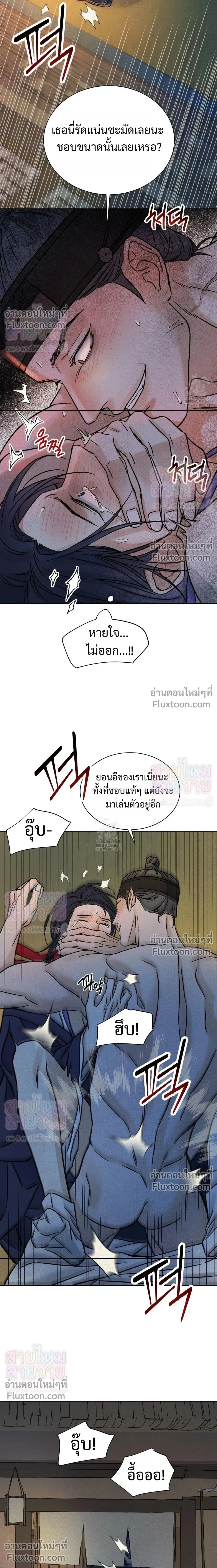 เรื่องราวของมงรยง หน้า 5