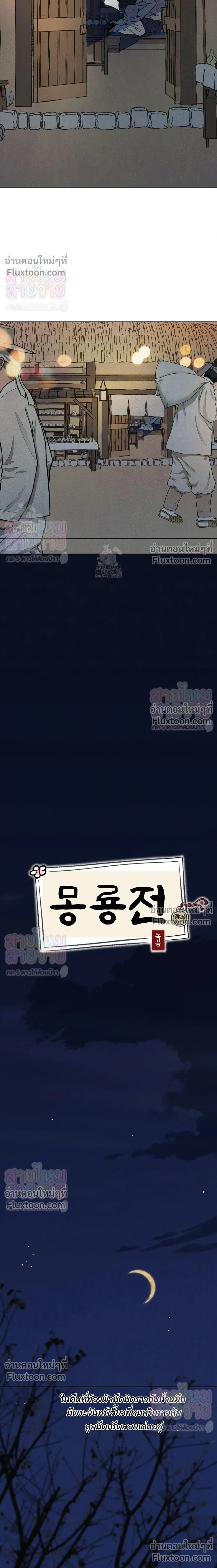เรื่องราวของมงรยง หน้า 6