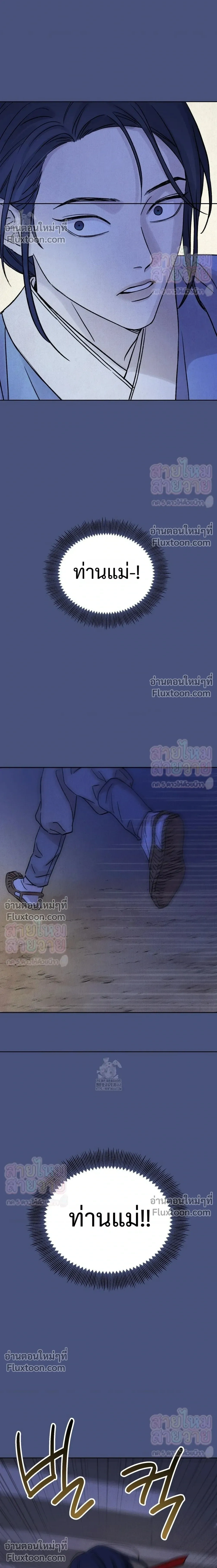 เรื่องราวของมงรยง หน้า 10