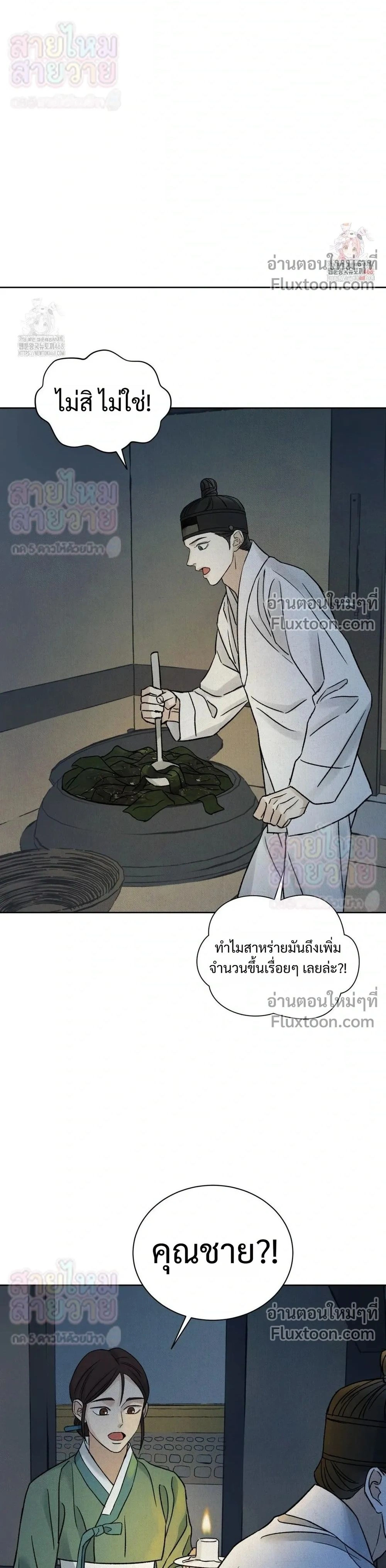 เรื่องราวของมงรยง หน้า 2