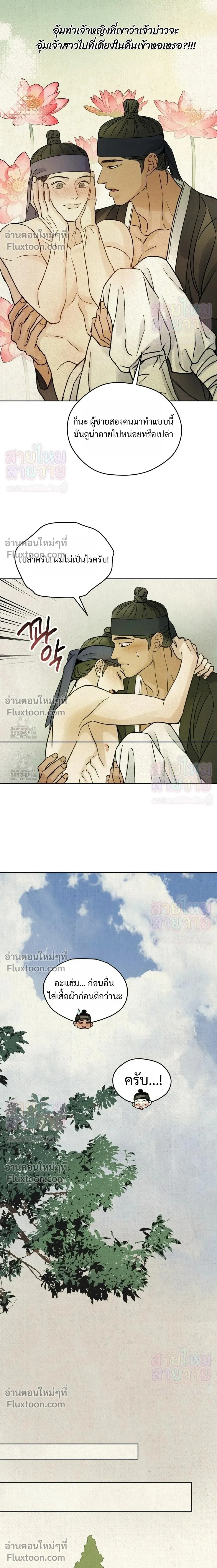 เรื่องราวของมงรยง หน้า 11
