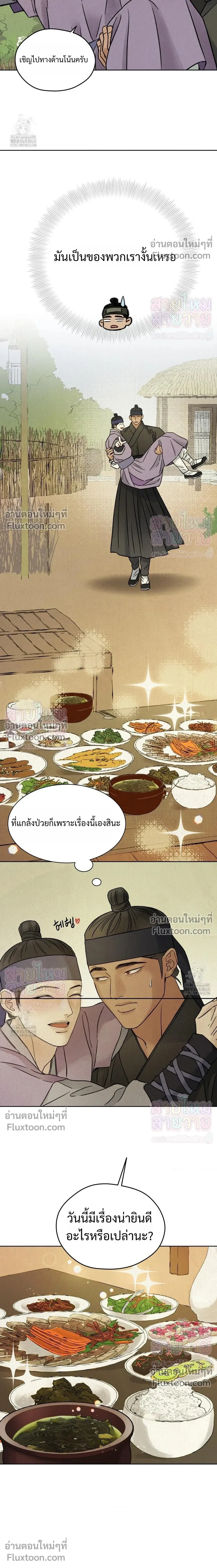เรื่องราวของมงรยง หน้า 13