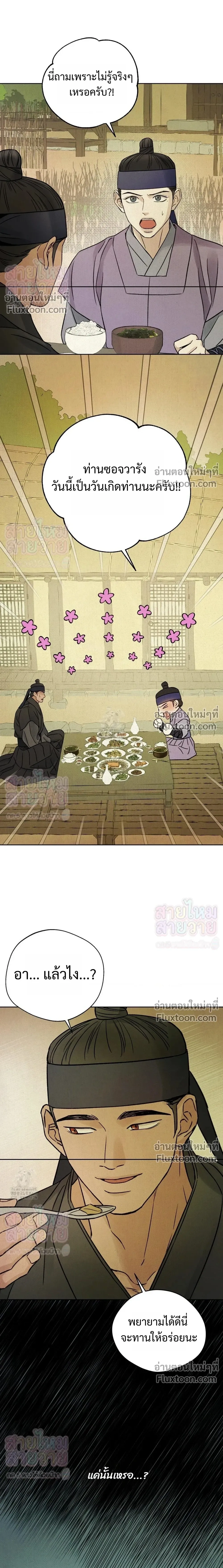 เรื่องราวของมงรยง หน้า 14