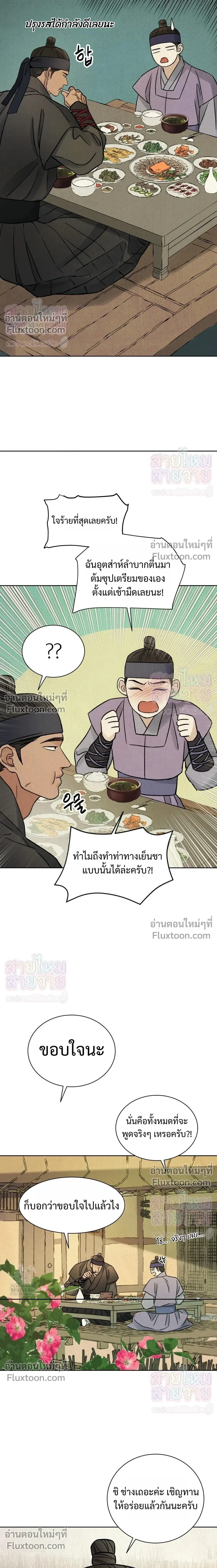 เรื่องราวของมงรยง หน้า 15