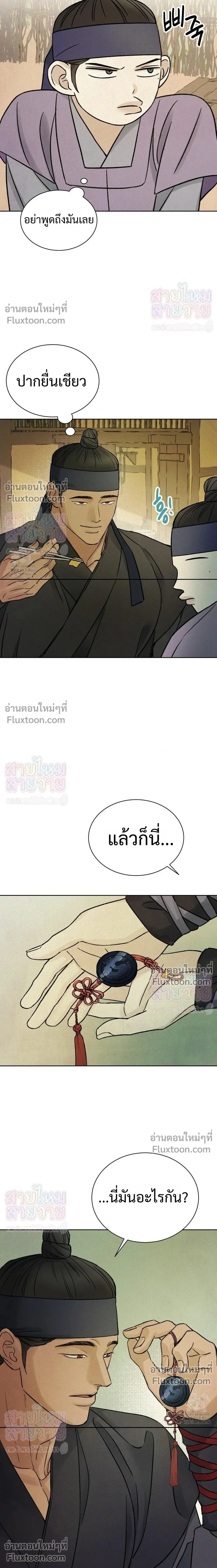 เรื่องราวของมงรยง หน้า 16