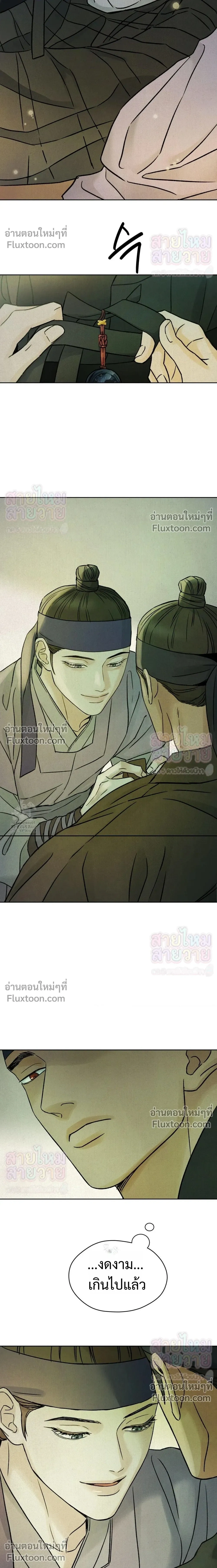 เรื่องราวของมงรยง หน้า 18