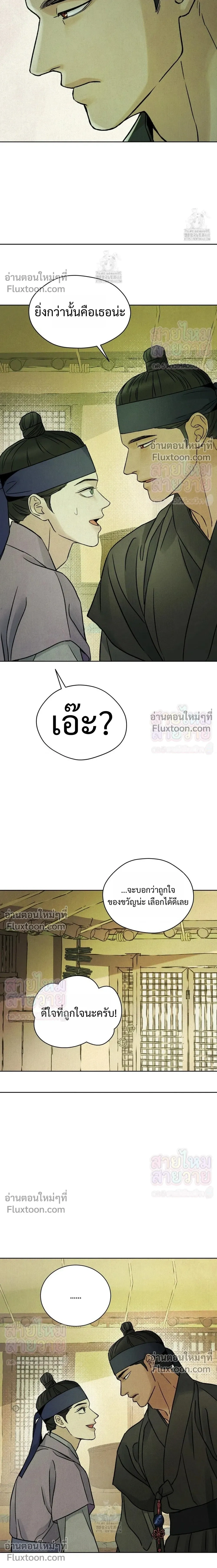 เรื่องราวของมงรยง หน้า 20