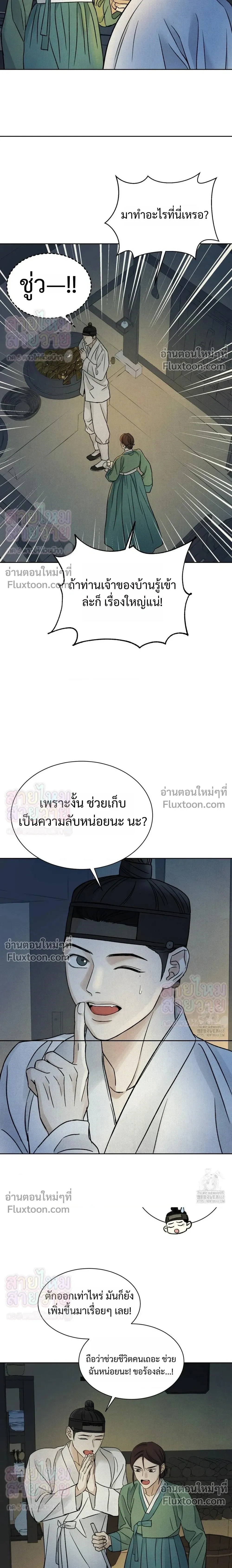 เรื่องราวของมงรยง หน้า 3