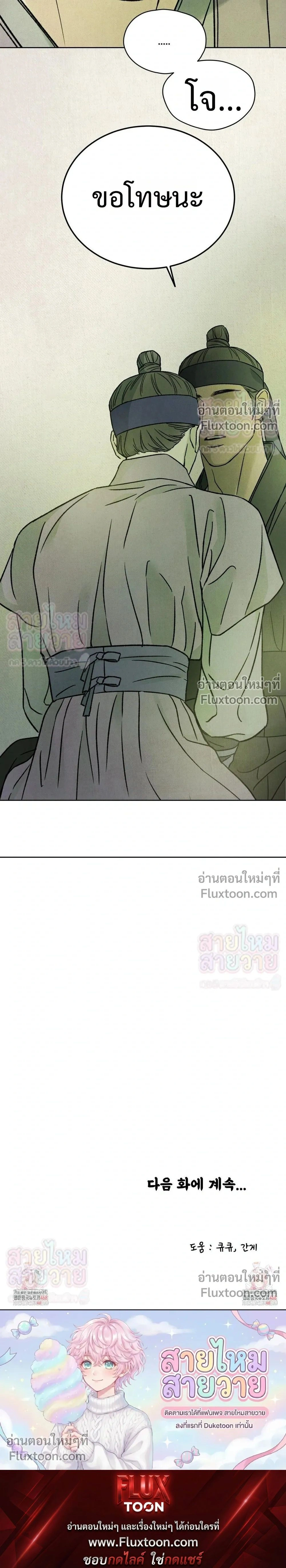 เรื่องราวของมงรยง หน้า 22