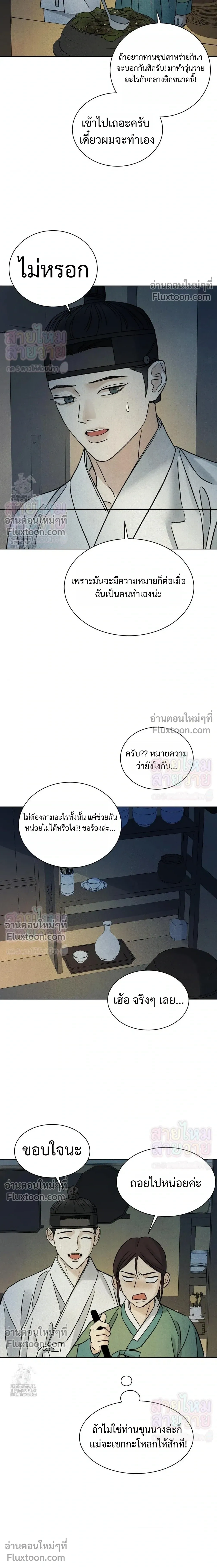 เรื่องราวของมงรยง หน้า 4