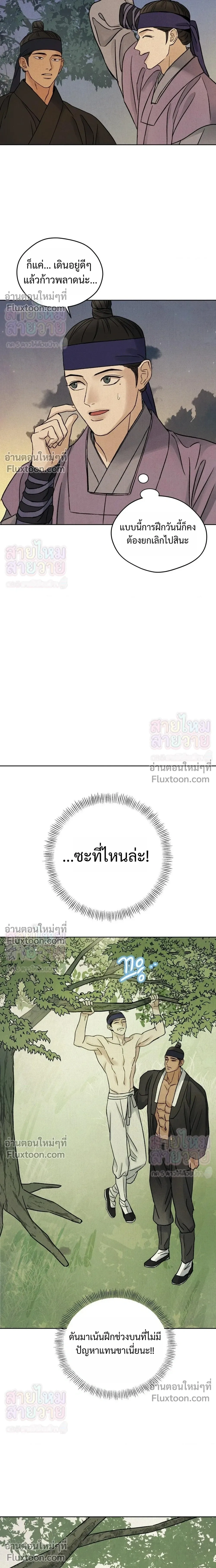 เรื่องราวของมงรยง หน้า 6