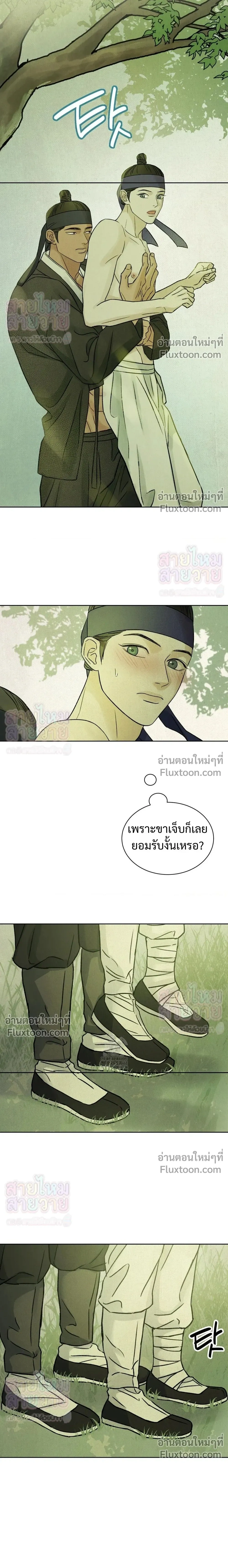 เรื่องราวของมงรยง หน้า 8