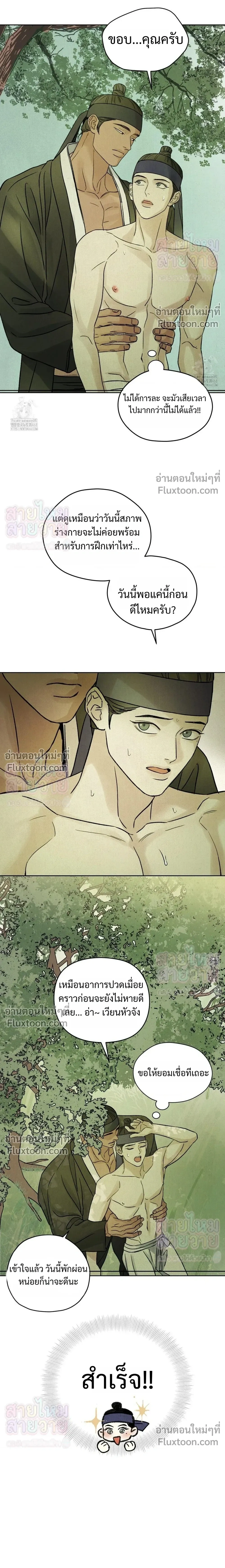 เรื่องราวของมงรยง หน้า 9