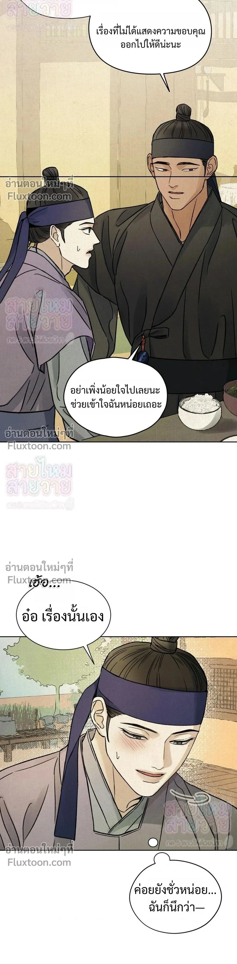 เรื่องราวของมงรยง หน้า 2