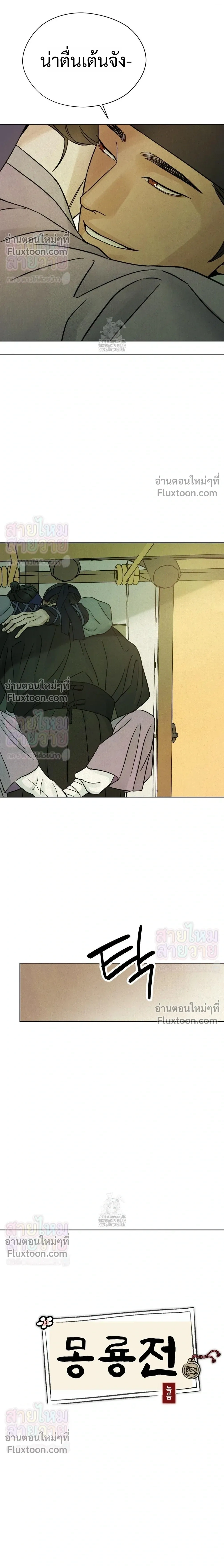 เรื่องราวของมงรยง หน้า 11