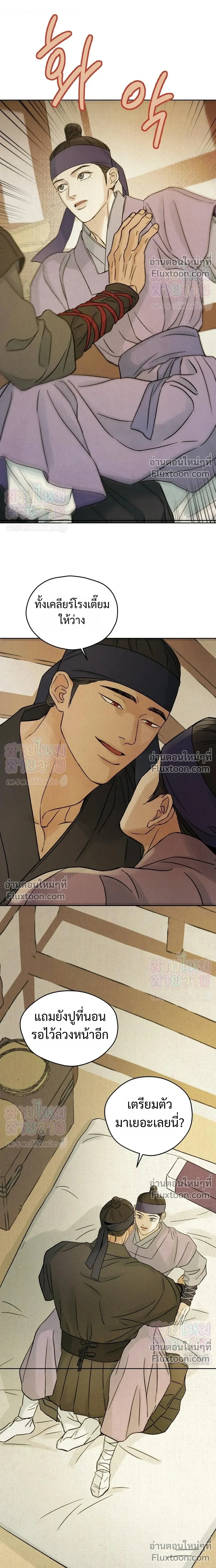 เรื่องราวของมงรยง หน้า 12
