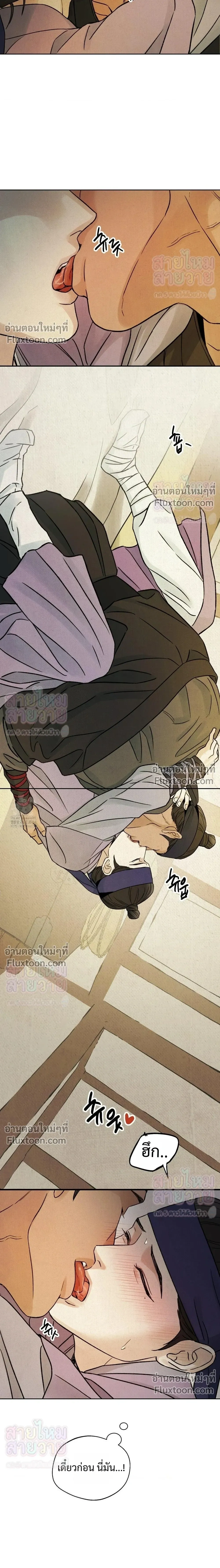 เรื่องราวของมงรยง หน้า 14