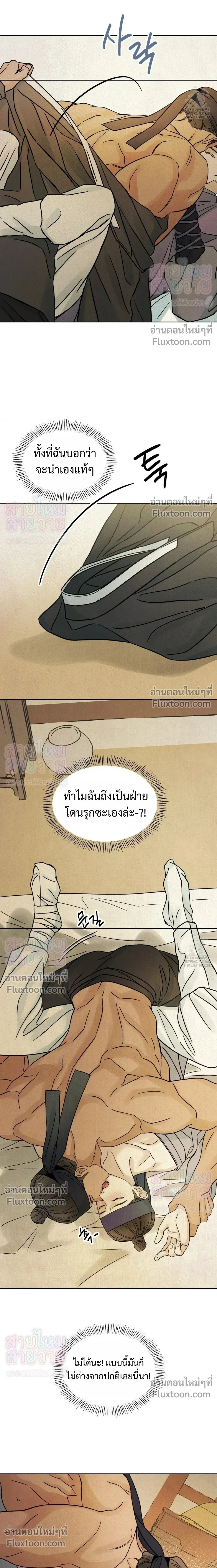 เรื่องราวของมงรยง หน้า 15
