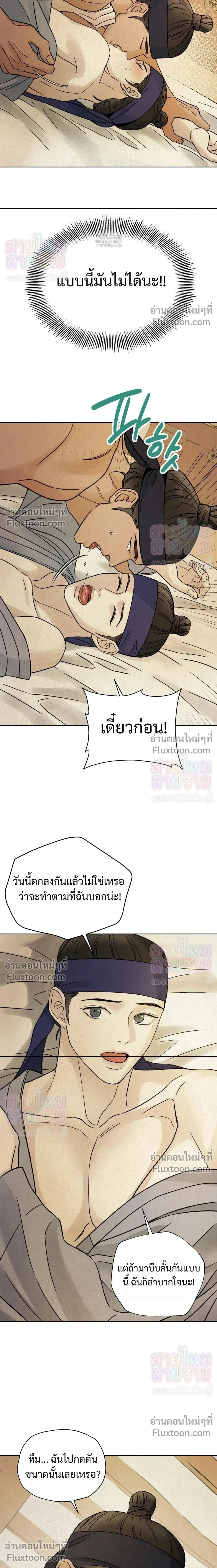 เรื่องราวของมงรยง หน้า 16