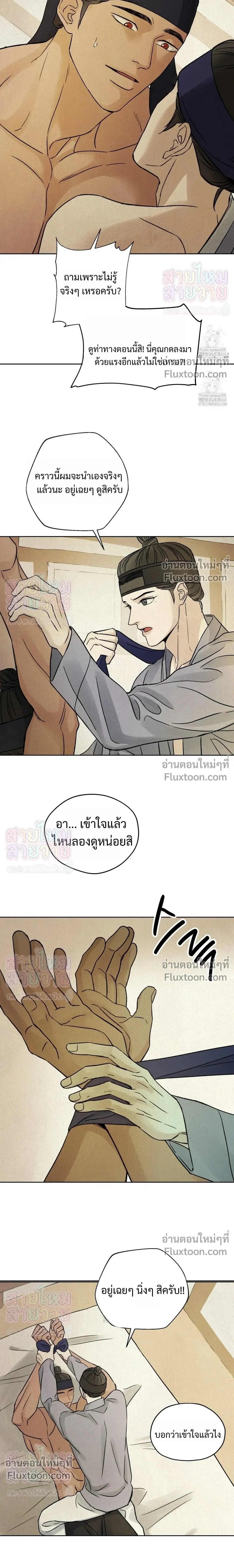 เรื่องราวของมงรยง หน้า 17