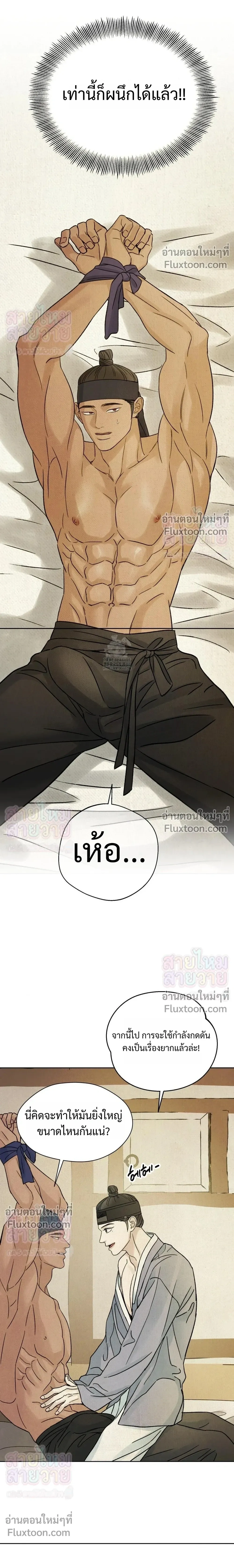 เรื่องราวของมงรยง หน้า 18