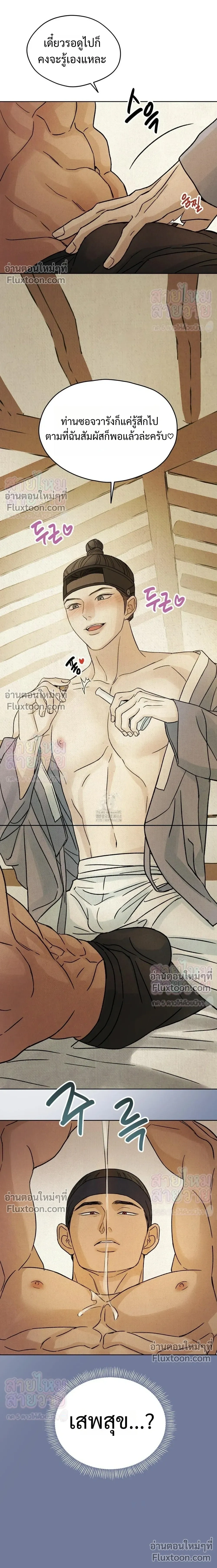เรื่องราวของมงรยง หน้า 19